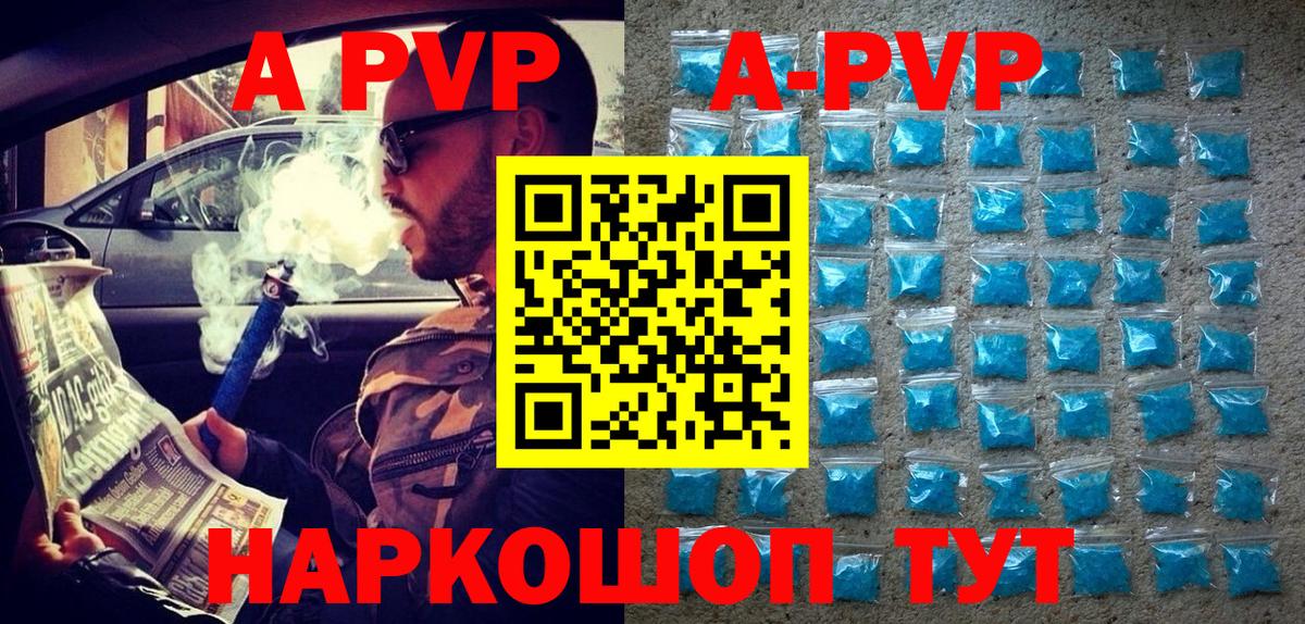 A-PVP VHQ Реутов