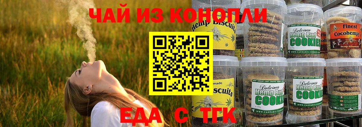 Еда ТГК марихуана  Вход с VPN  Реутов 