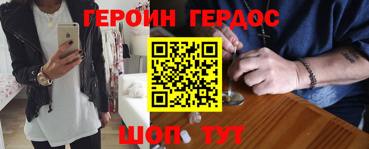Героин  Вход с VPN  Реутов  Героин белый 