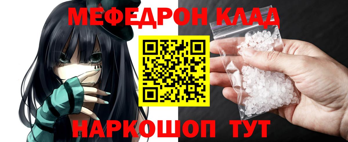 Мефедрон кристаллы Реутов