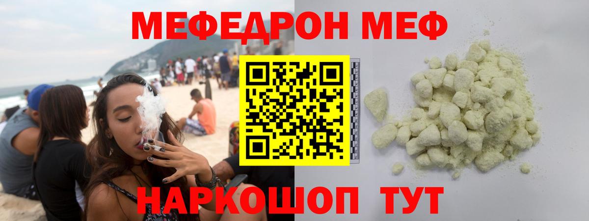 Мефедрон мяу мяу  Вход с VPN  Реутов  МЯУ-МЯУ мука 