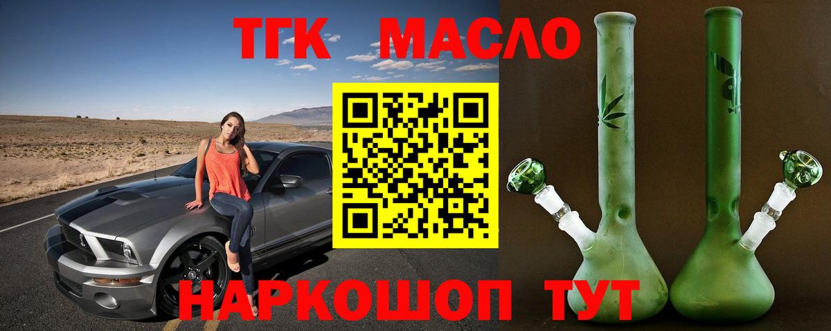 Дистиллят ТГК THC oil Реутов
